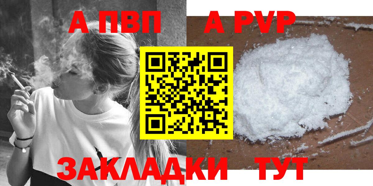 Бутурлиновка  Alpha PVP Соль  A-PVP Crystall  Вход с VPN 