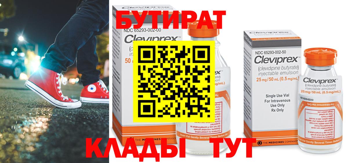 БУТИРАТ  Бутират буратино  Вход с VPN  Бутурлиновка 