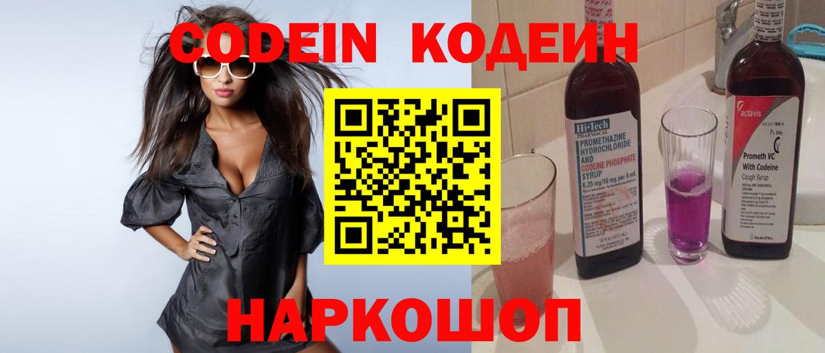 Кодеиновый сироп Lean Purple Drank  Вход с VPN  Codein Purple Drank  Бутурлиновка 