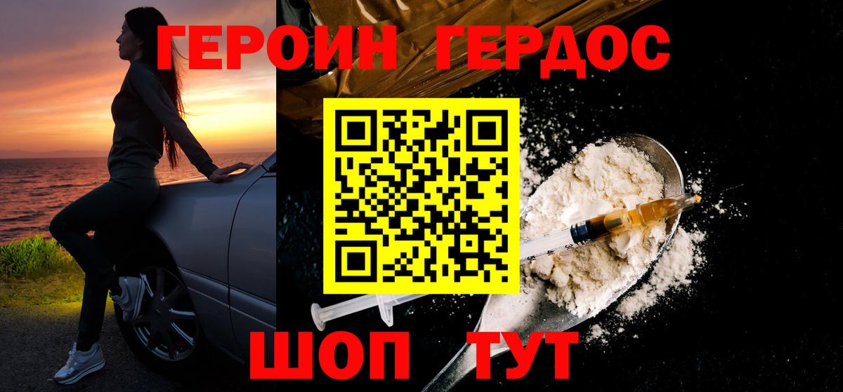 ГЕРОИН хмурый Бутурлиновка
