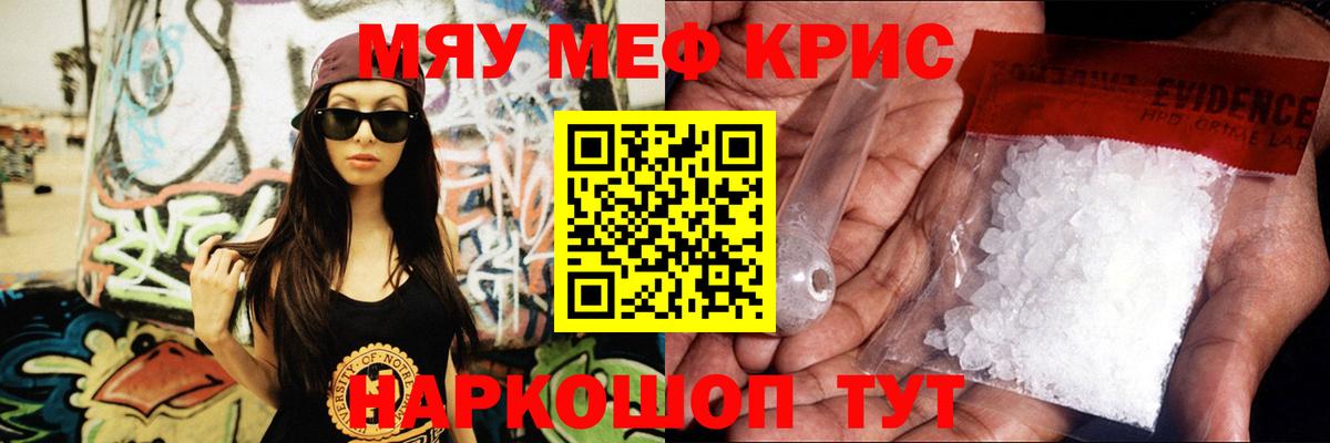 Мефедрон кристаллы Бутурлиновка